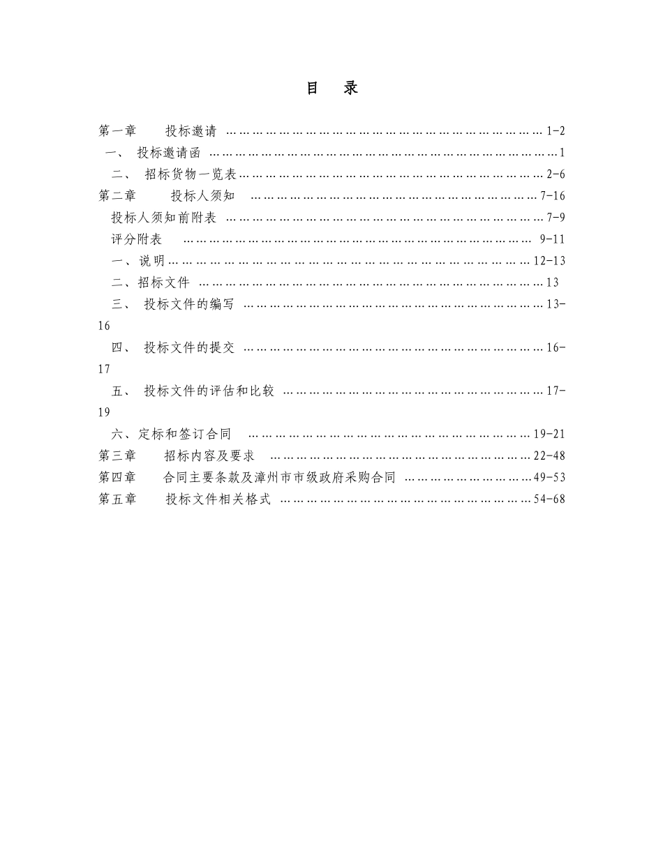 有线数字电视_第2页