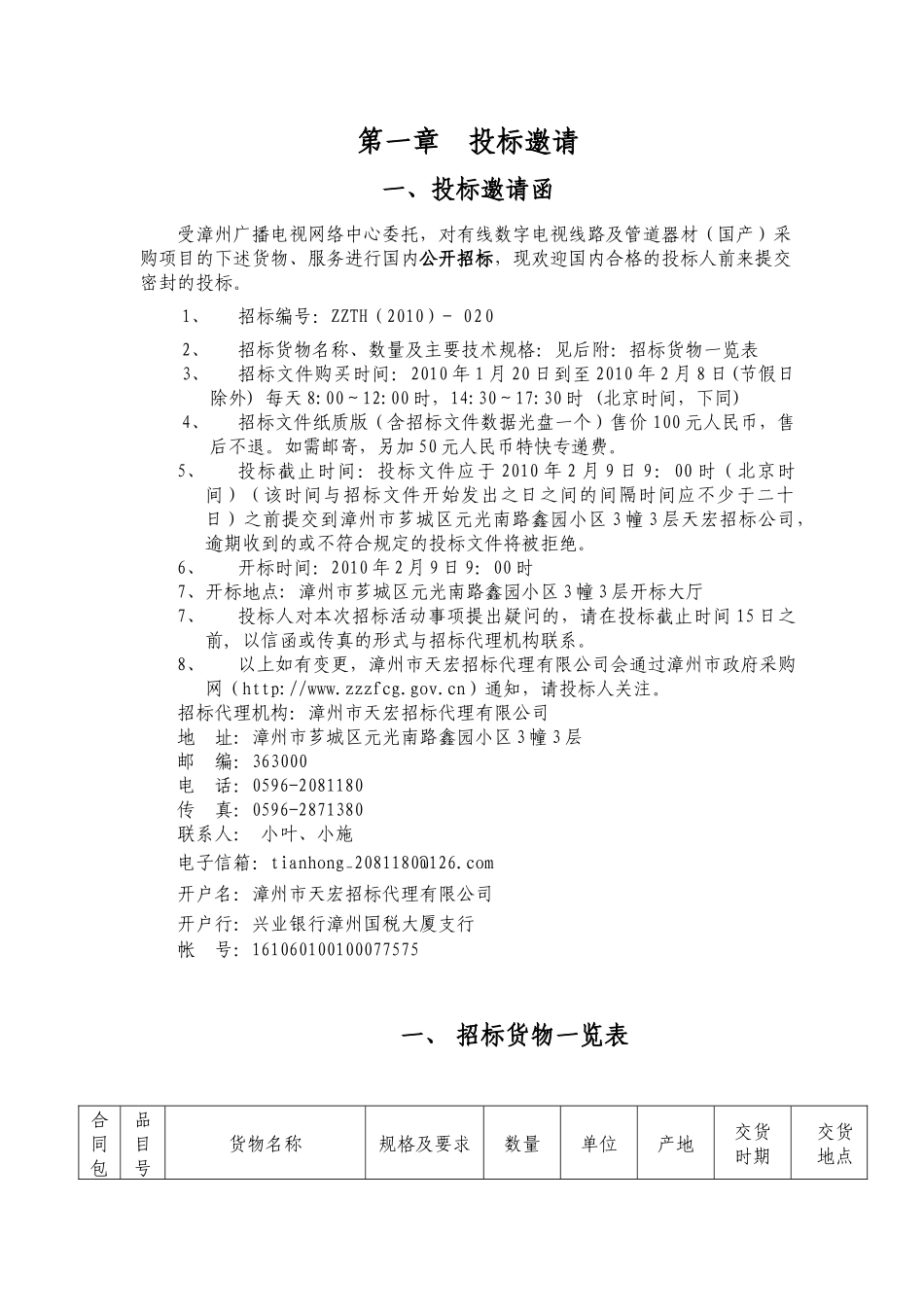 有线数字电视_第3页