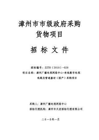 有线数字电视