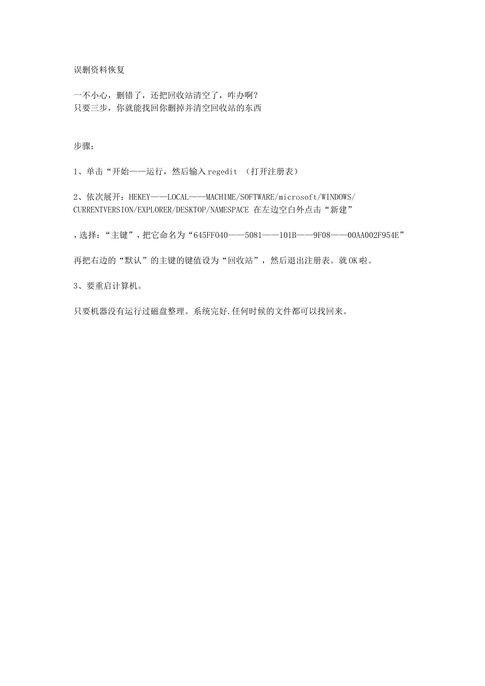 误删资料恢复_第1页