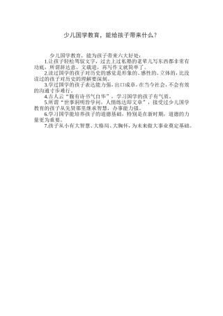 少儿国学教育的好处