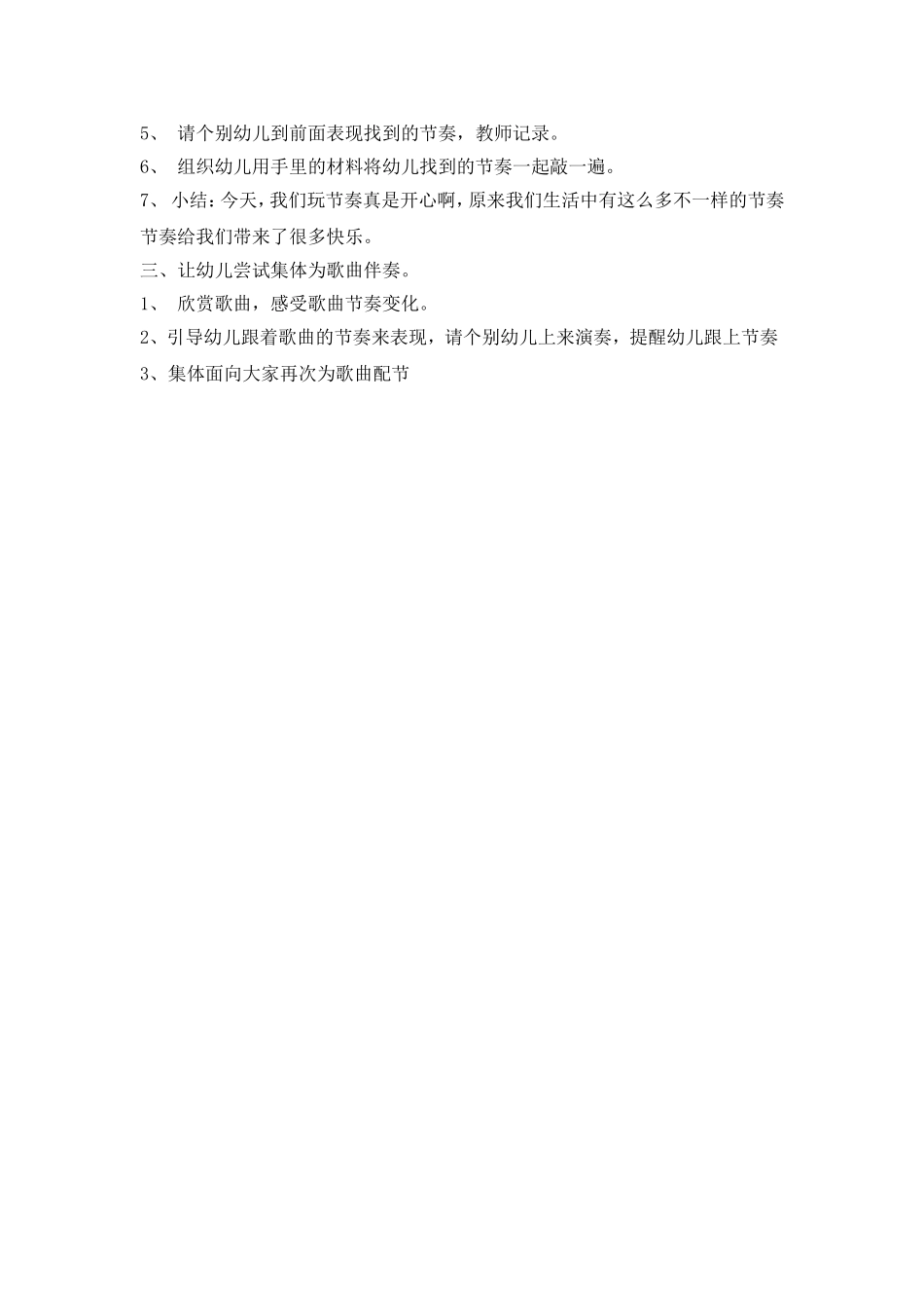 有趣的节奏薄欣欣朔州市市直机关幼儿园_第2页