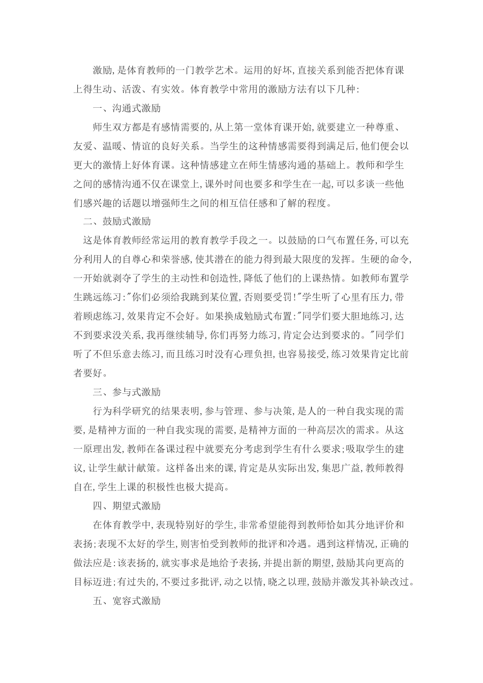 激励是门艺术_第1页