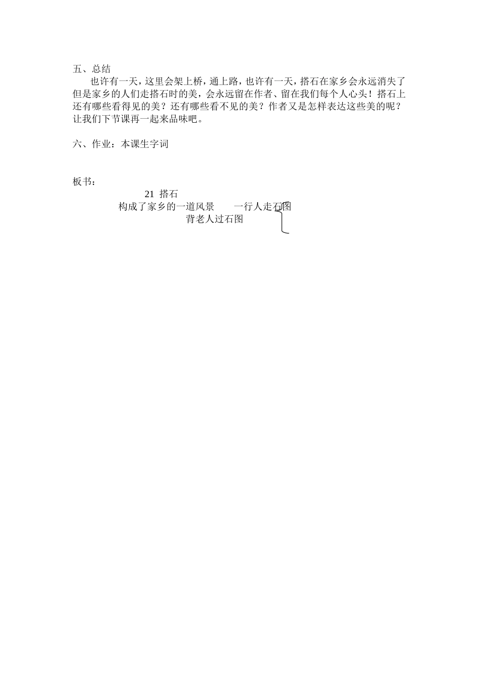 《搭石》第一课时教学设计及反思_第2页