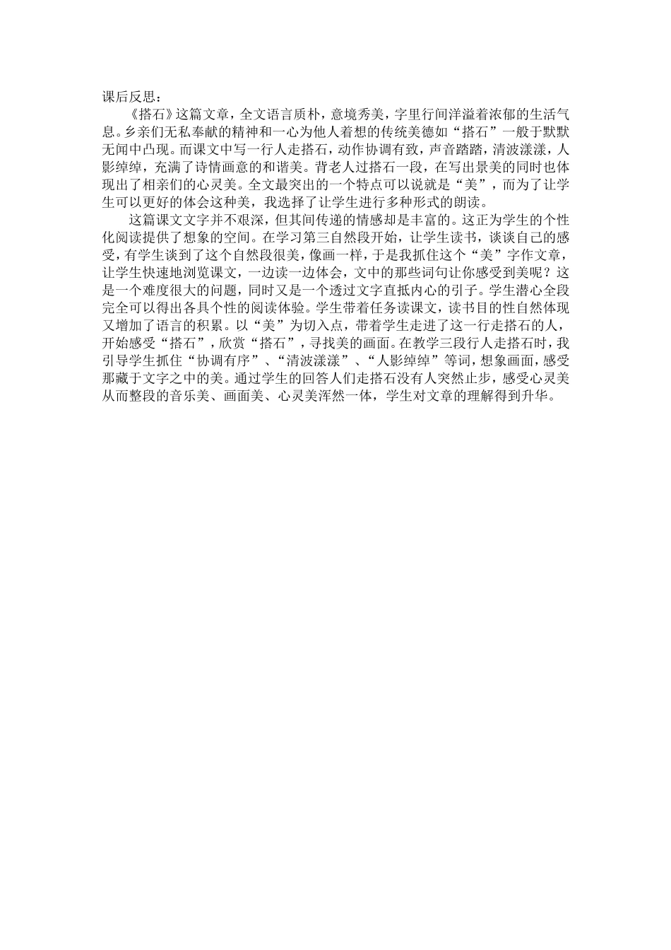 《搭石》第一课时教学设计及反思_第3页