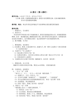 《搭石》第一课时教学设计及反思