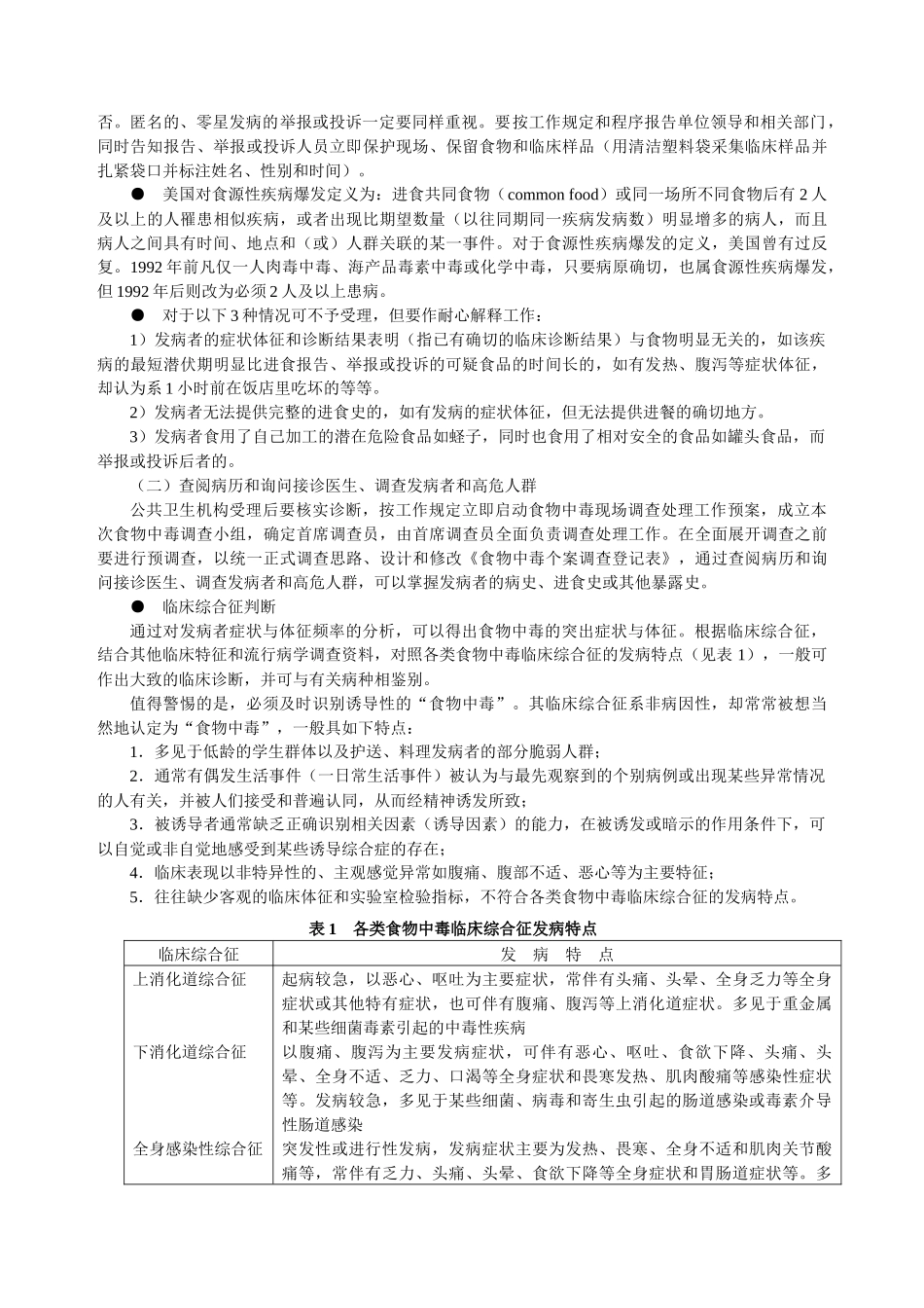 食物中毒应急处理现场调查方法与技巧_第2页