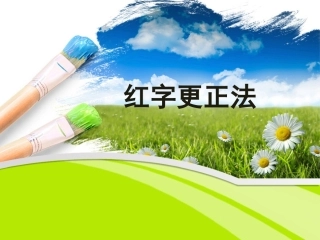 红字更正法彭燕平