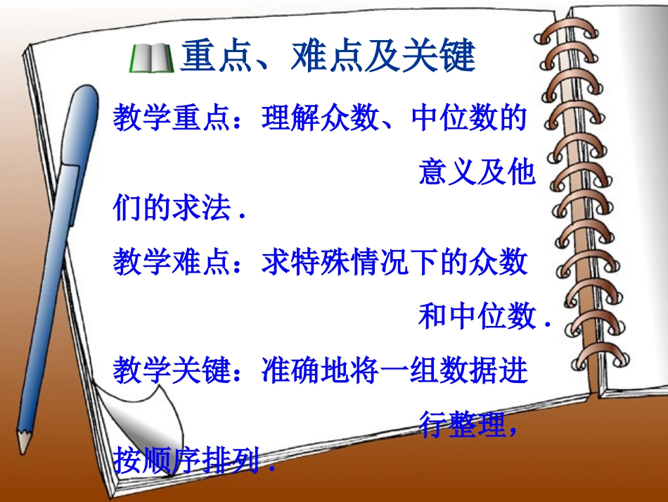 中位数与众数_第2页