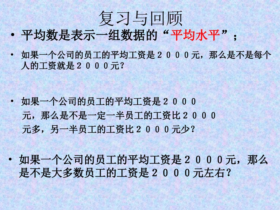 中位数与众数_第3页