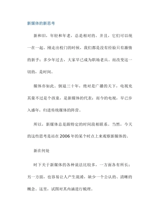 新媒体的新思考