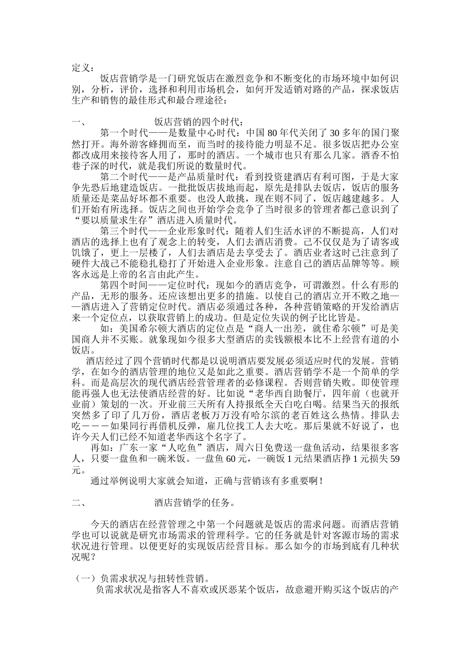 某酒店营销理念及营销计划的制定步骤_第2页