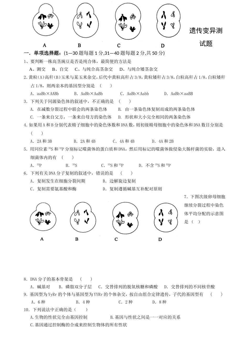 遗传变异测试题_第1页