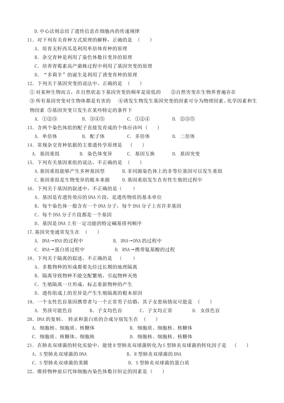 遗传变异测试题_第2页