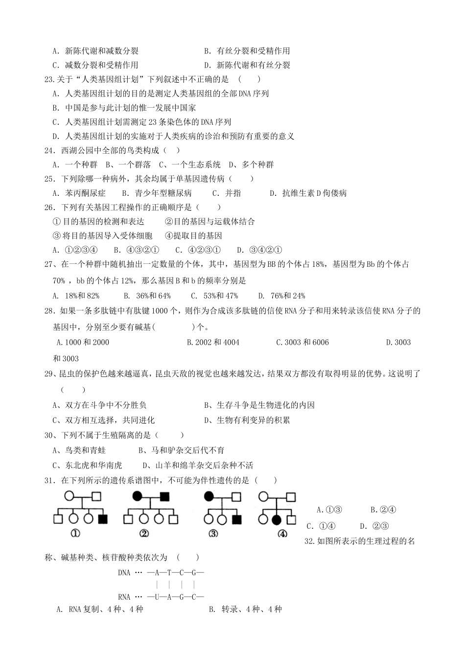 遗传变异测试题_第3页