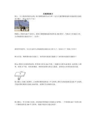 压强课堂练习