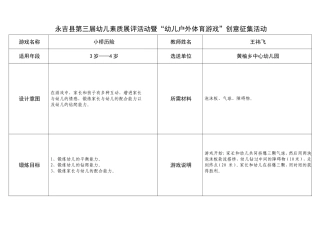 游戏征集——小桥历险