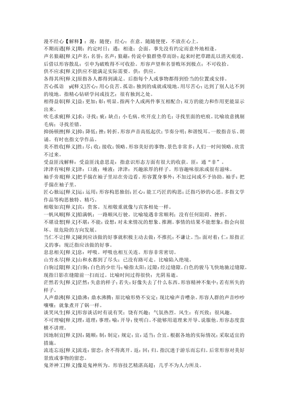 成语整理资料_第1页