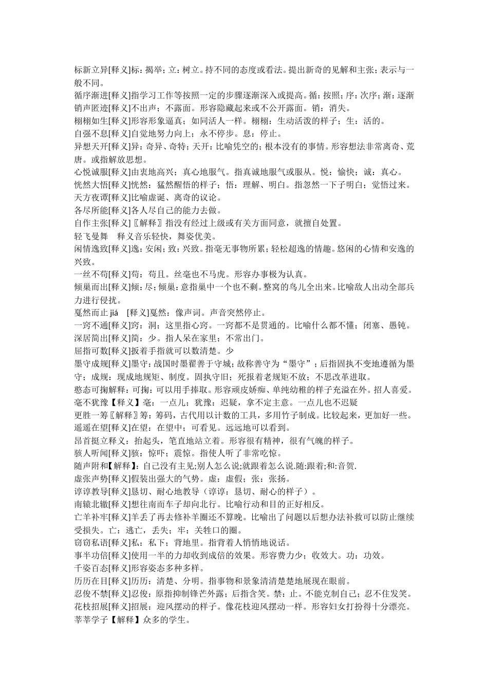 成语整理资料_第2页