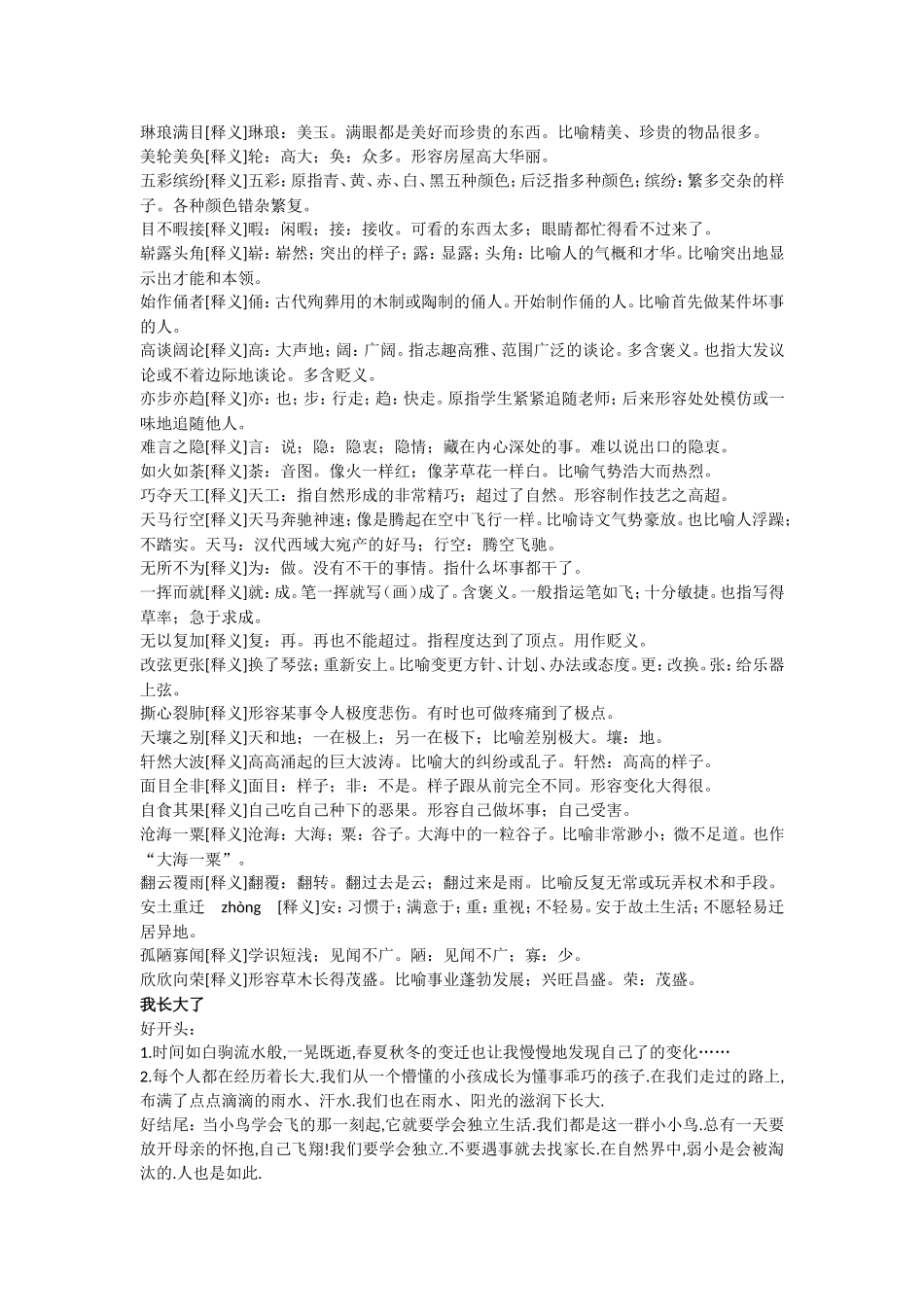 成语整理资料_第3页