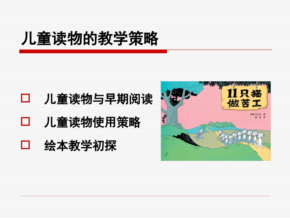 儿童读物的教学策略_第2页