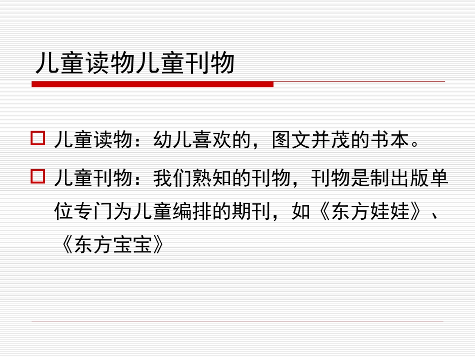 儿童读物的教学策略_第3页