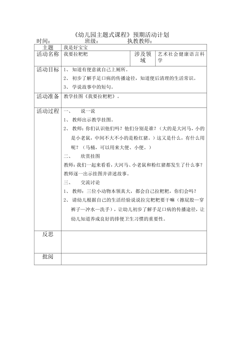 语言：我要拉粑粑（卫生故事）_第1页