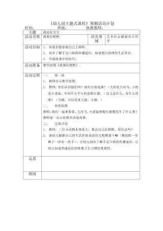 语言：我要拉粑粑（卫生故事）