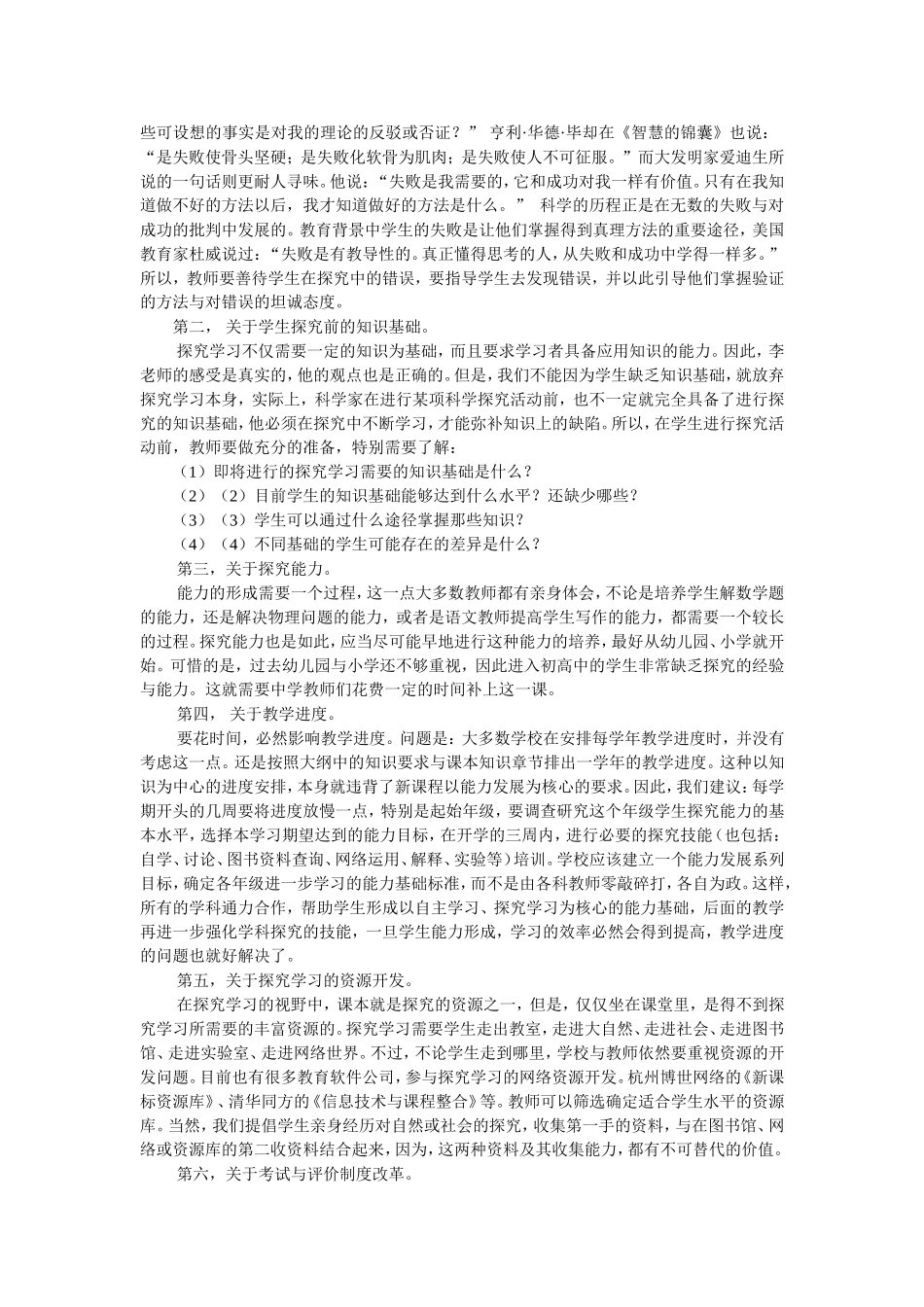 教的最高境界就是_第2页