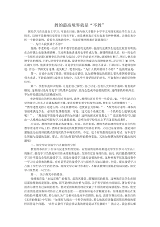 教的最高境界就是