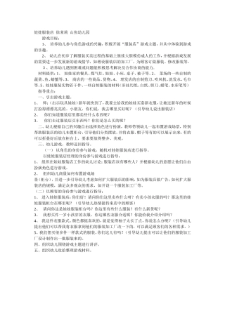 娃娃服装店徐茉莉山焦幼儿园