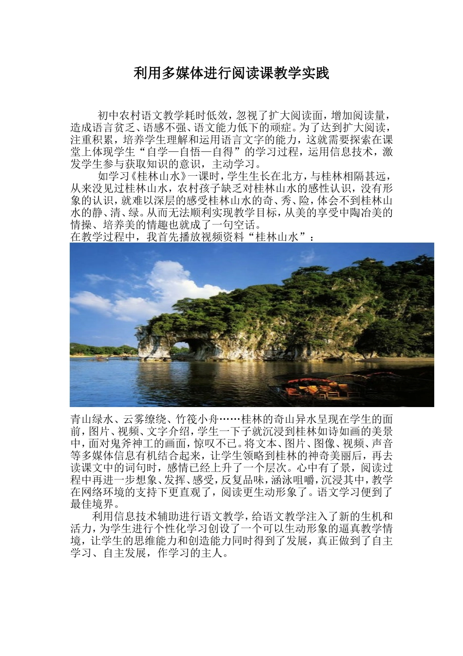 利用多媒体进行阅读课教学实践_第1页