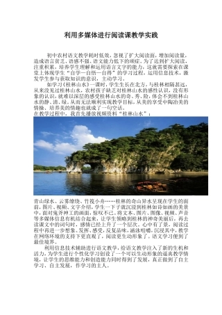 利用多媒体进行阅读课教学实践