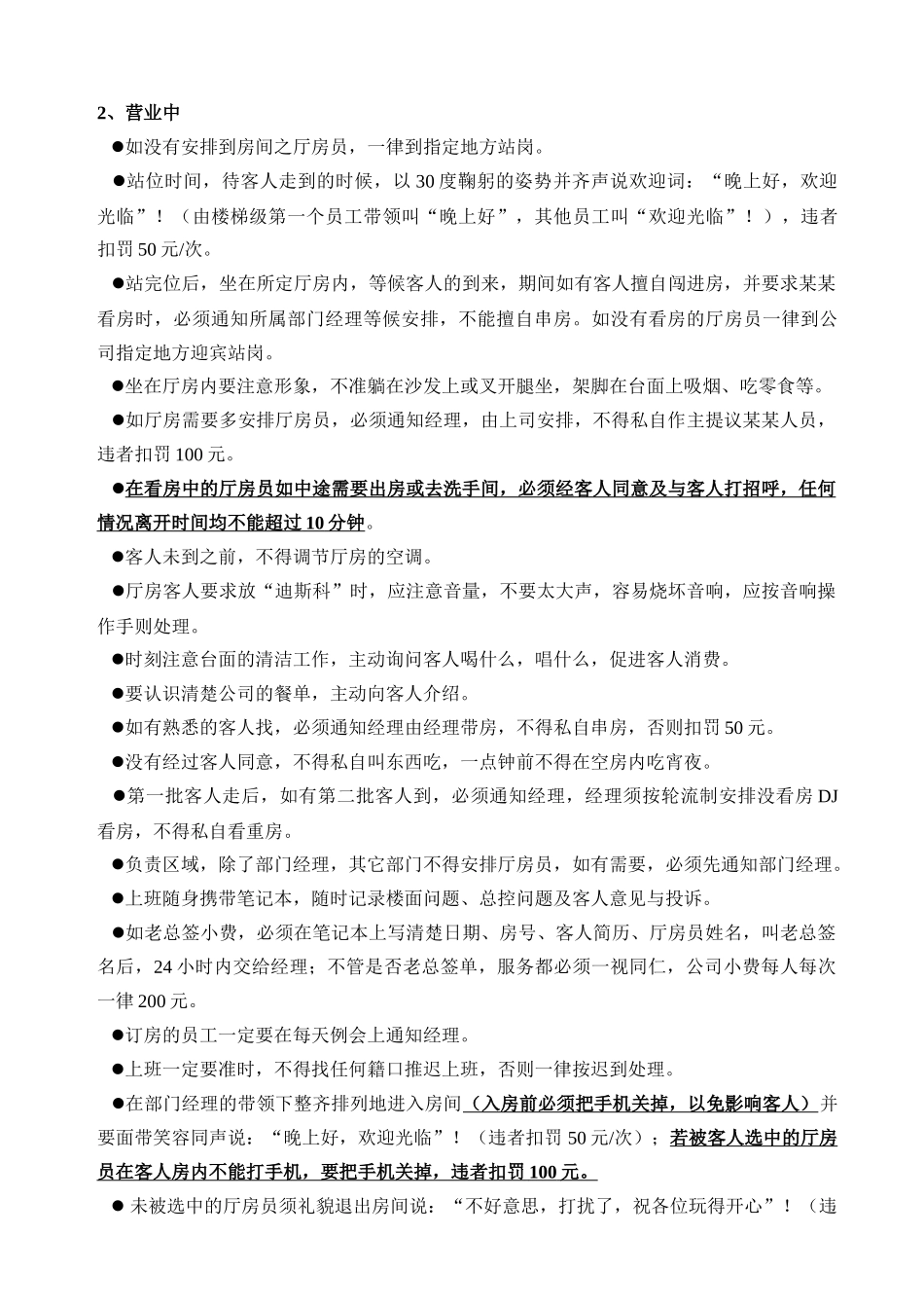 营销部员工手册_第2页