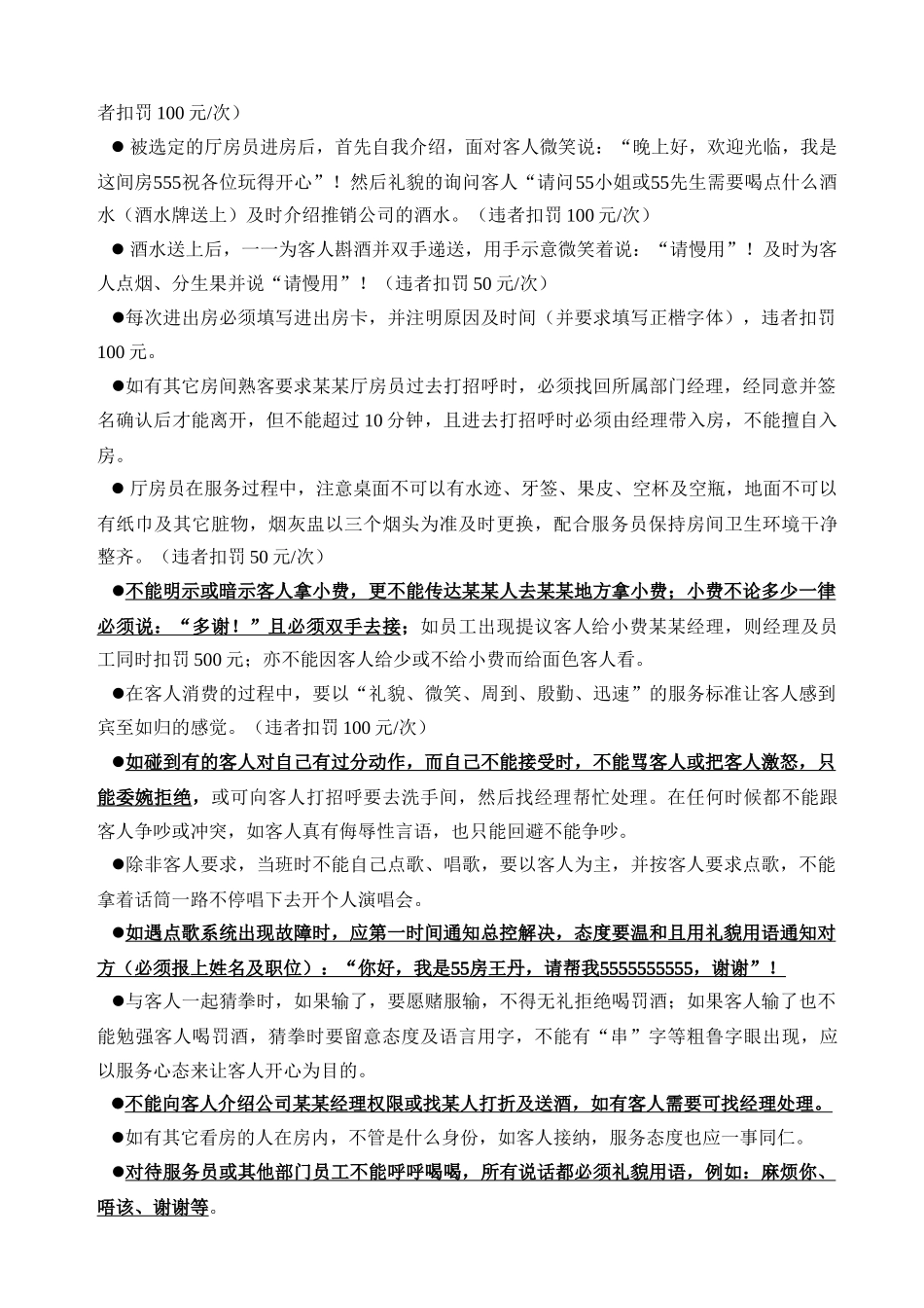 营销部员工手册_第3页