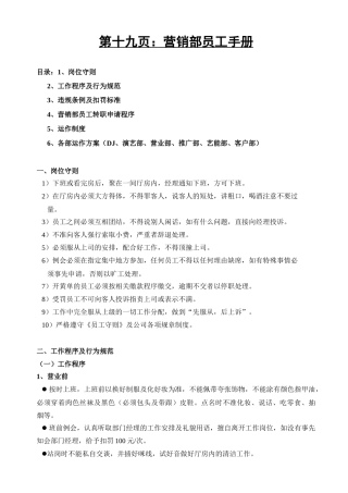 营销部员工手册