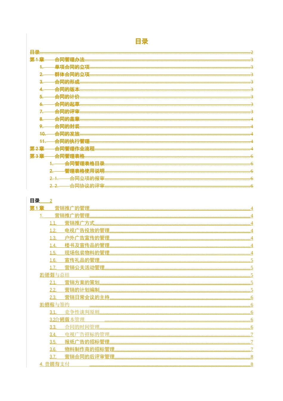 某房地产公司营销管理方案_第2页