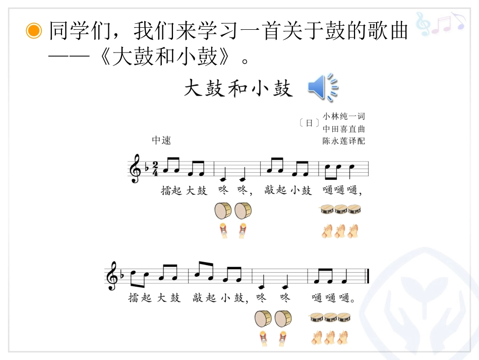 (中小学精品）一年级（上册）声音的强弱_第2页