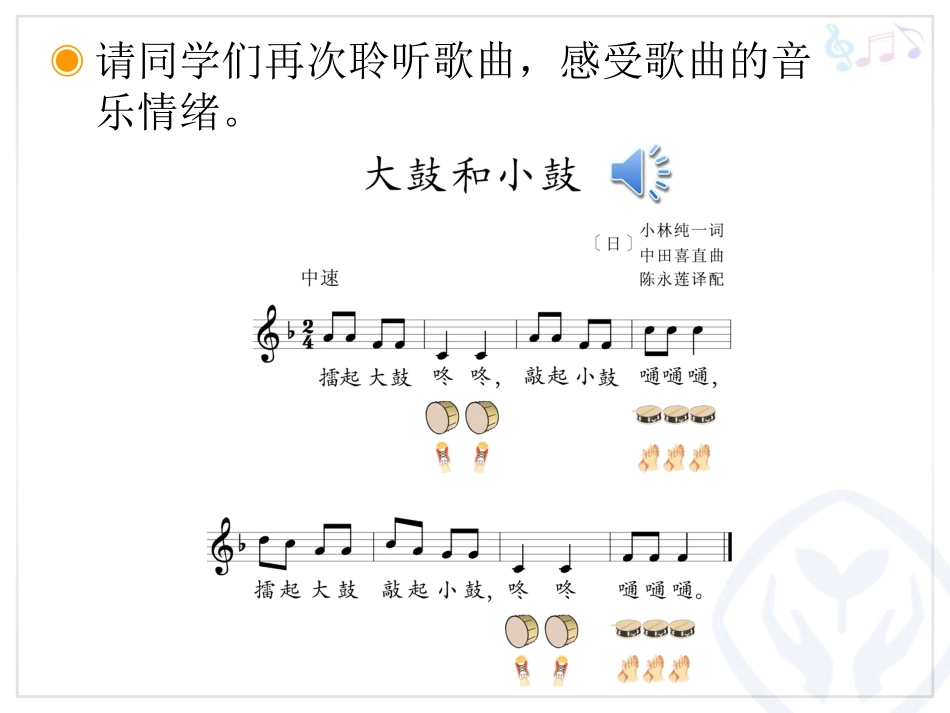 (中小学精品）一年级（上册）声音的强弱_第3页