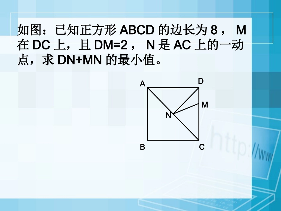 八年级数学动点问题_第2页