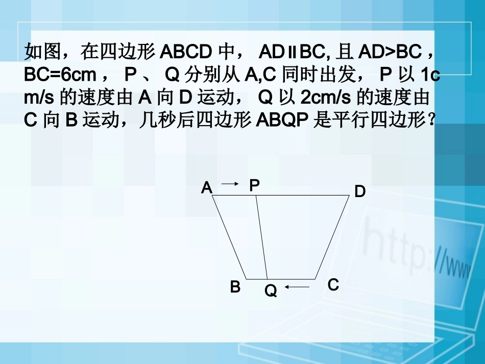 八年级数学动点问题_第3页