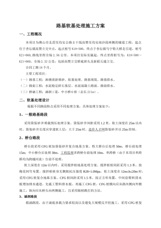 顺德区鲤沙至指南道路工程路基软基处理施工方案