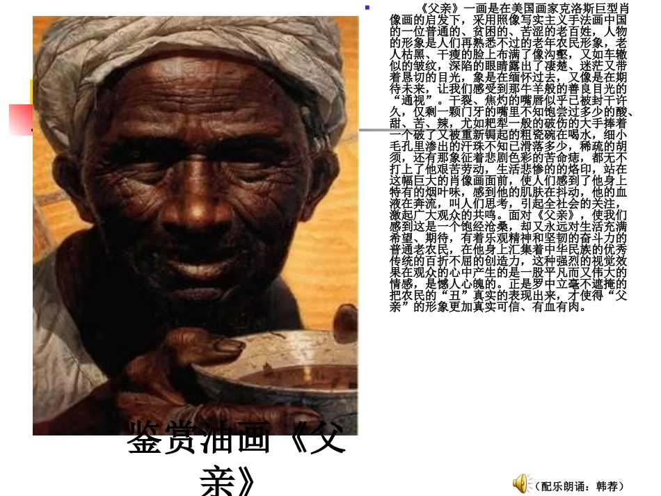 (中小学精品）课件《一幅油画的鉴赏与写作评改》作者：韩荐（宁夏灵武市第三中学）_第3页