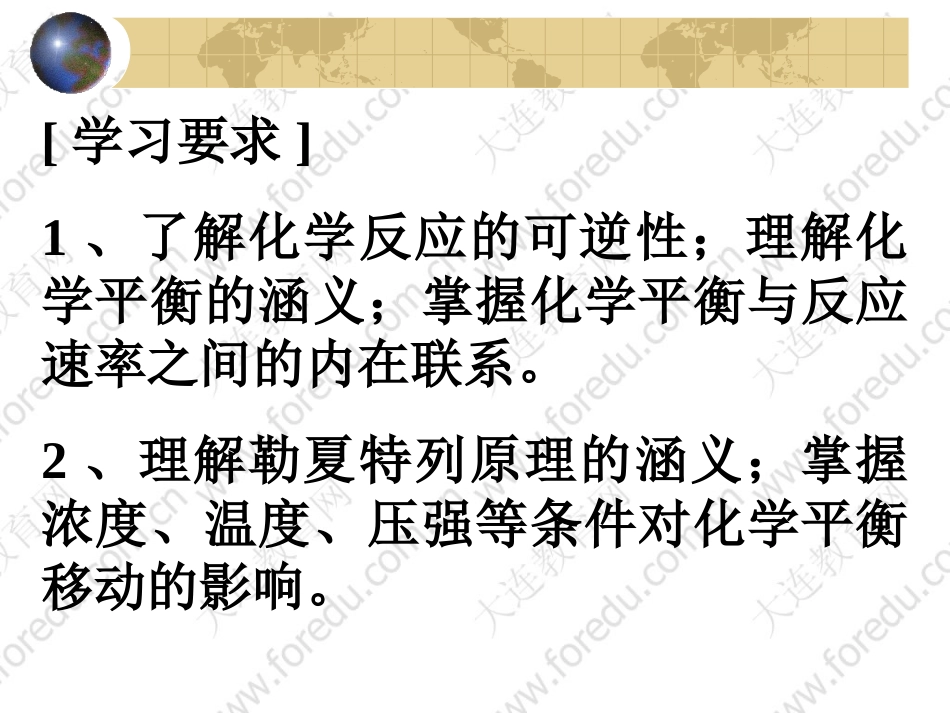 化学平衡之四（推荐）_第2页