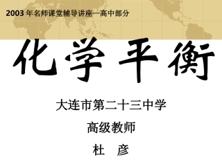 化学平衡之四（推荐）