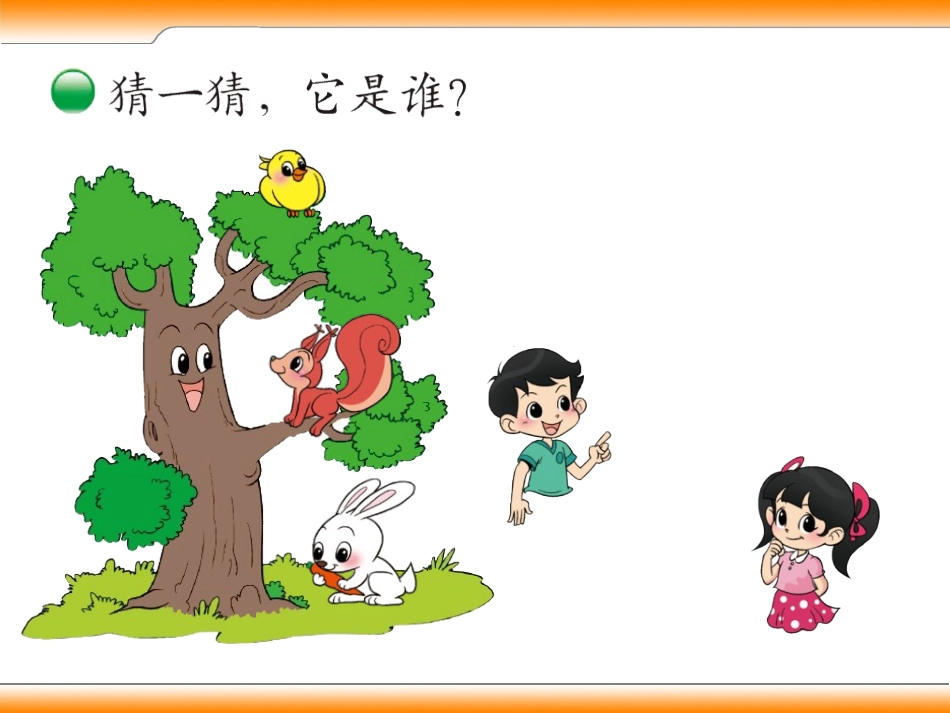 一年级数学张春丽课件_第3页