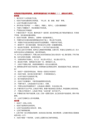 优秀孩子是这样培养的(家长保存)