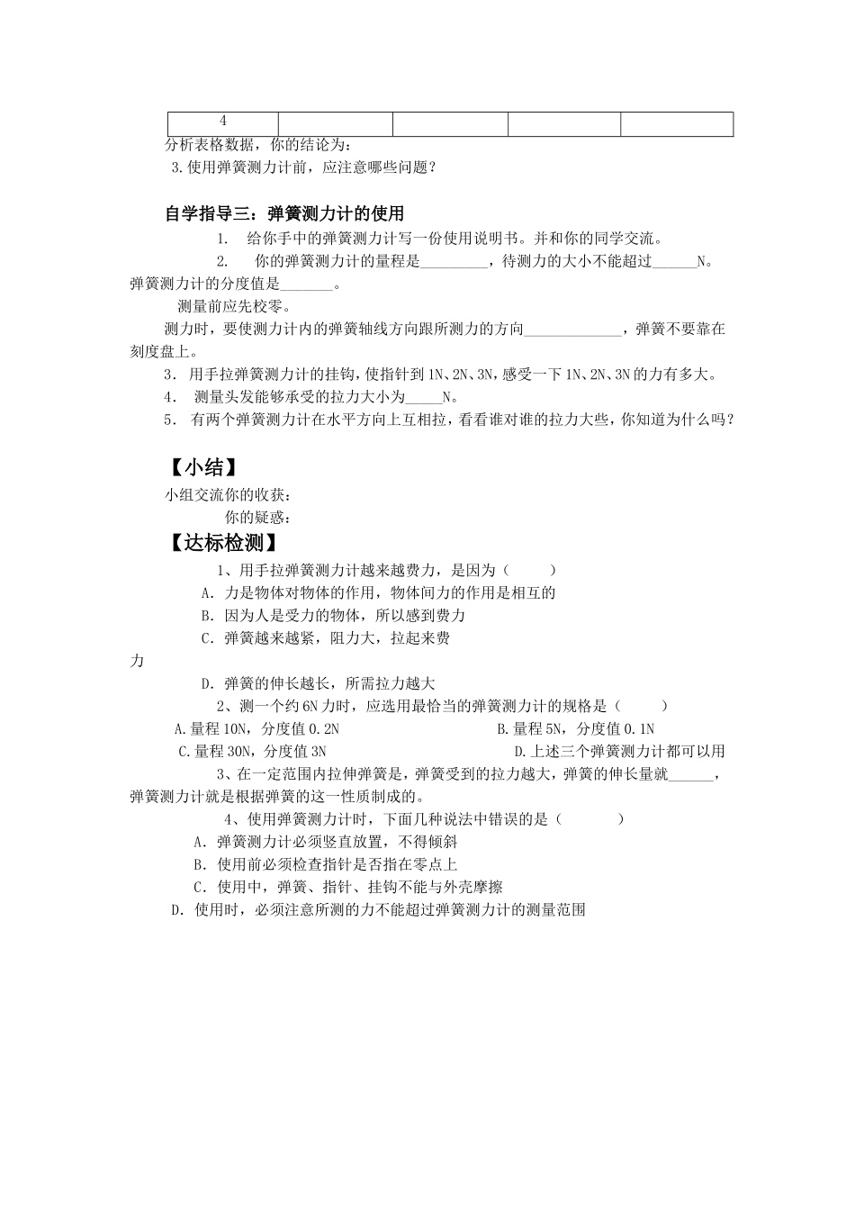 第十三章第一节《弹力弹簧测力计》导学案_第2页