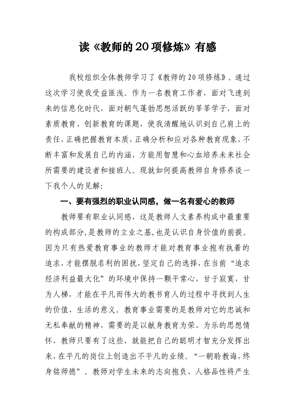 读教师修养有感_第1页