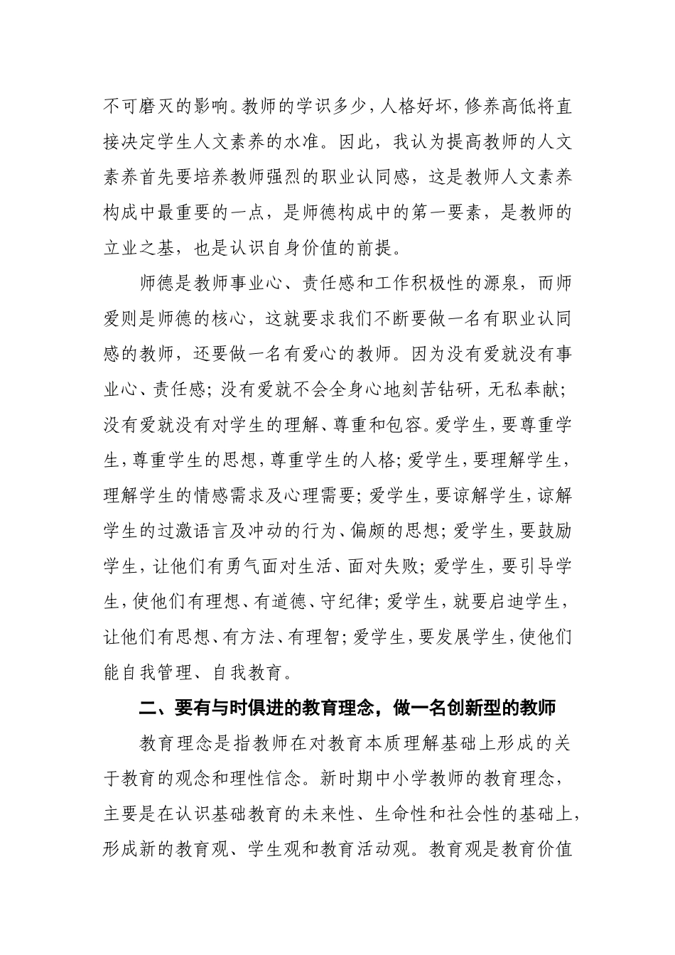 读教师修养有感_第2页